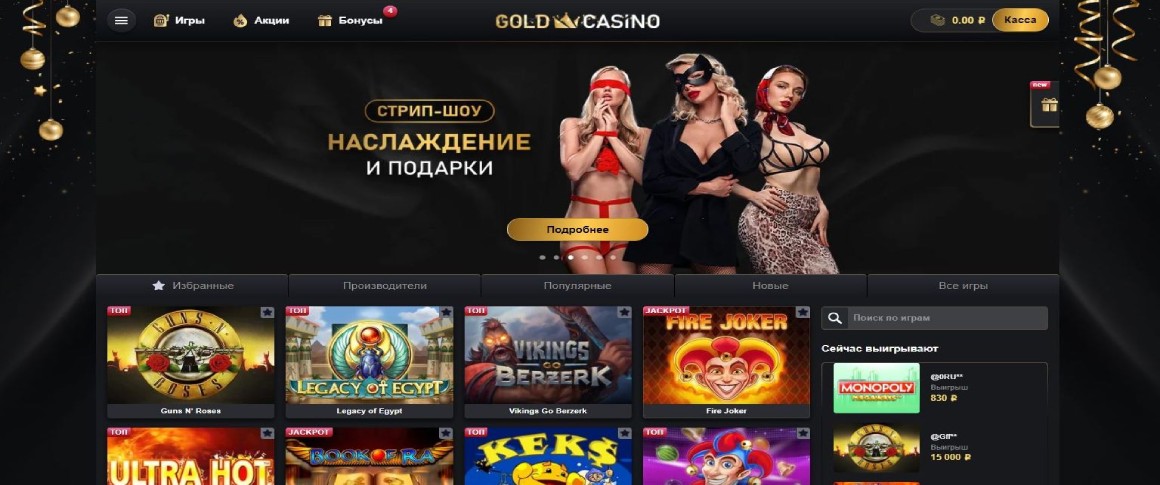 сайт и зеркало gold casino