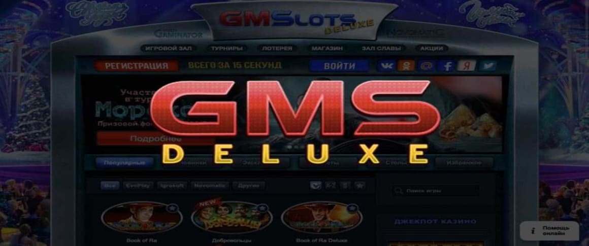 Официальный сайт и зеркало GMS Deluxe казино