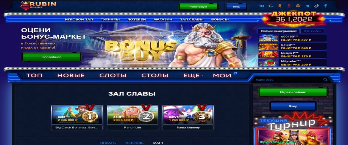 Платформа Rubin Online casino для игры 